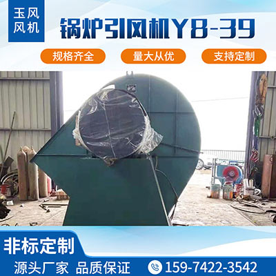 鍋爐引風機Y8-39
