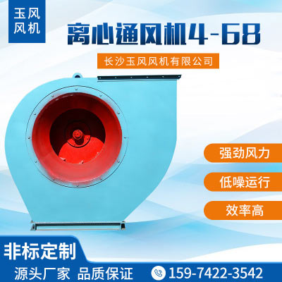 離心通風機4-68