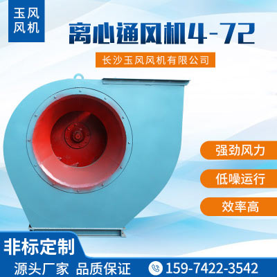 離心通風機4-72