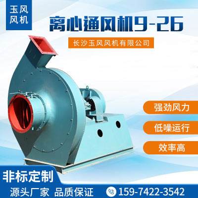 離心通風機9-26