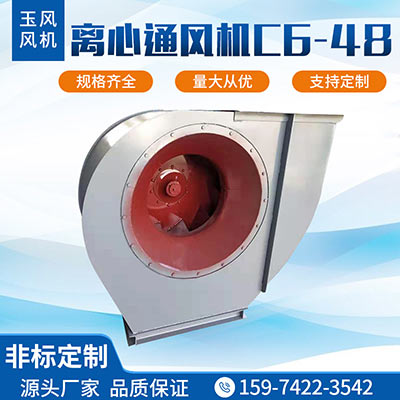 離心通風機C6-48